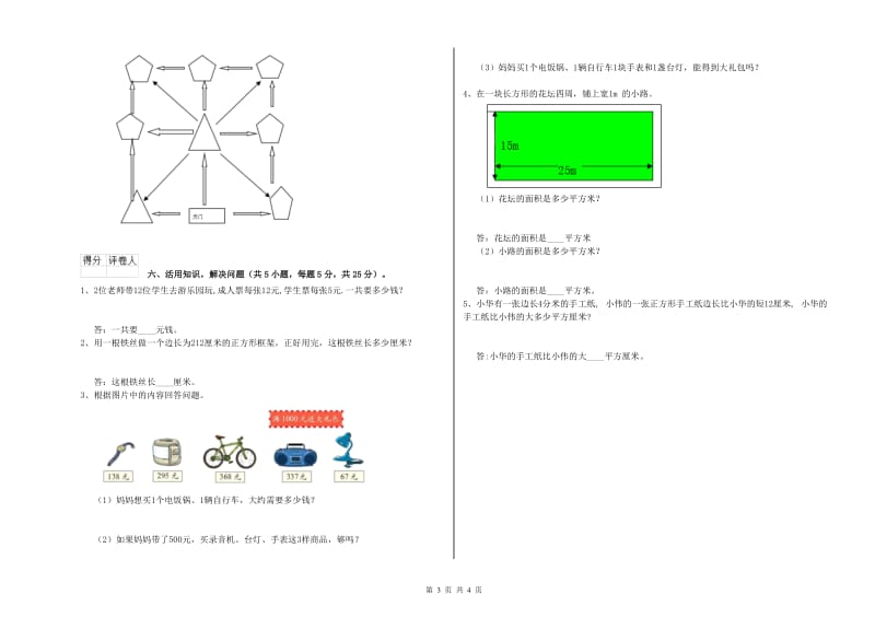 三年级数学【下册】期末考试试卷 江苏版（附解析）.doc_第3页