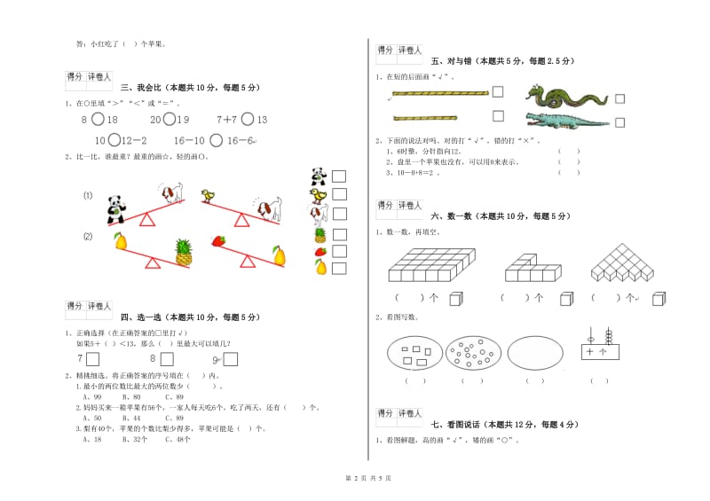 丹东市2020年一年级数学下学期月考试题 附答案.doc_第2页