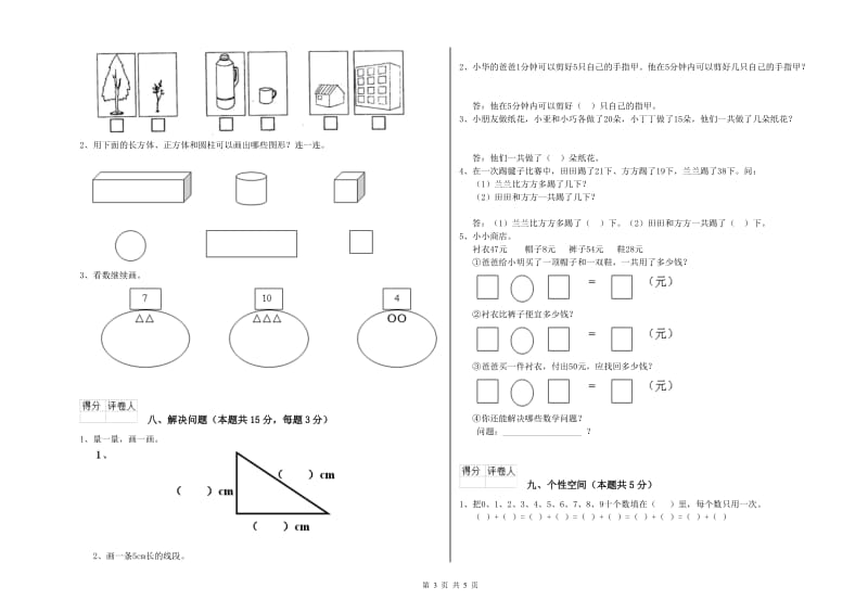 丹东市2020年一年级数学下学期月考试题 附答案.doc_第3页