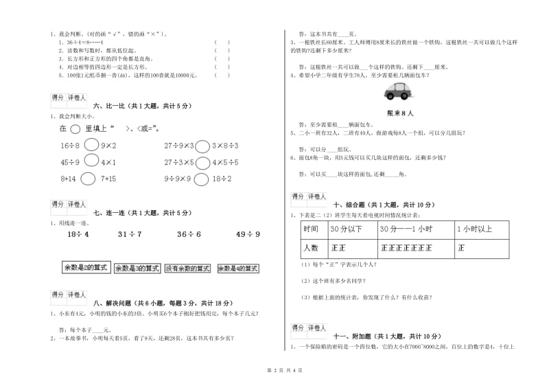 上海教育版二年级数学【下册】能力检测试卷A卷 附解析.doc_第2页