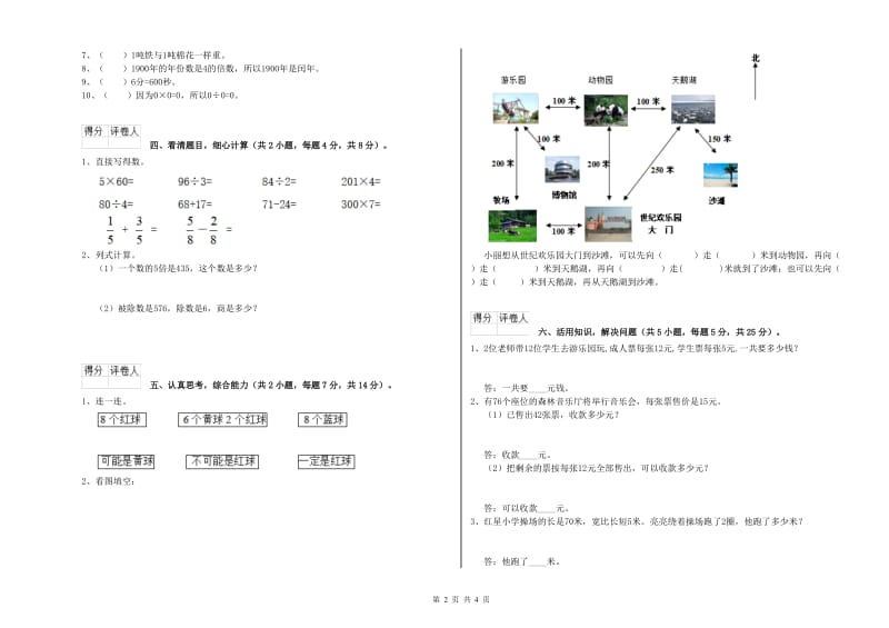 三年级数学【下册】开学考试试卷 人教版（附解析）.doc_第2页