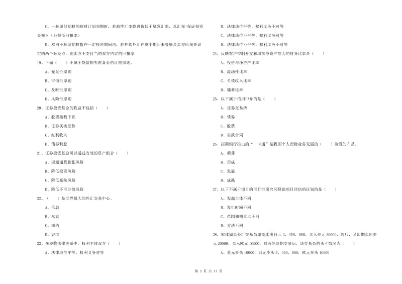 中级银行从业考试《个人理财》每日一练试题C卷.doc_第3页