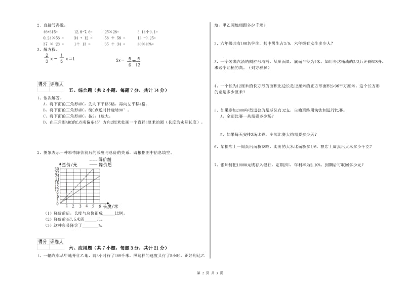 亳州市实验小学六年级数学【下册】综合检测试题 附答案.doc_第2页