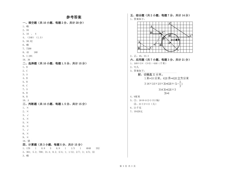 亳州市实验小学六年级数学【下册】综合检测试题 附答案.doc_第3页