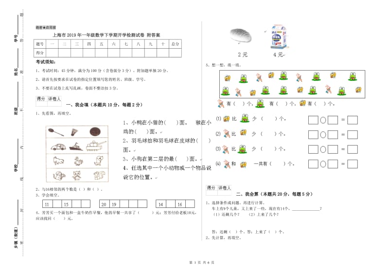 上海市2019年一年级数学下学期开学检测试卷 附答案.doc_第1页