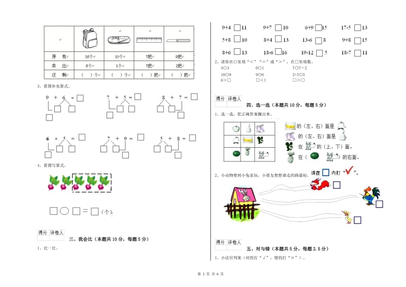 上海市2019年一年级数学下学期开学检测试卷 附答案.doc_第2页