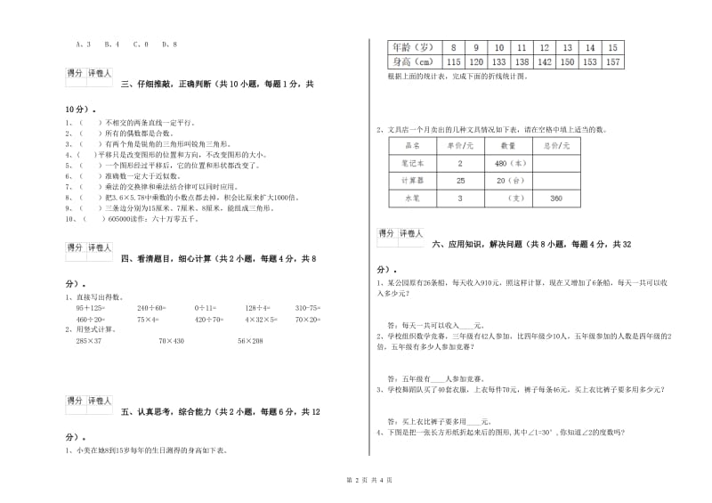 云南省重点小学四年级数学下学期期末考试试题 附答案.doc_第2页