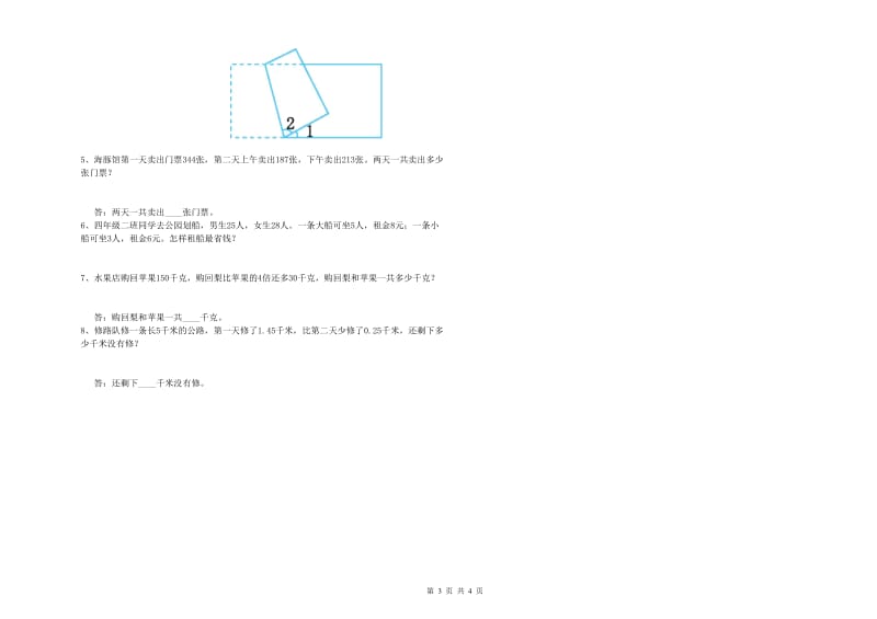 云南省重点小学四年级数学下学期期末考试试题 附答案.doc_第3页