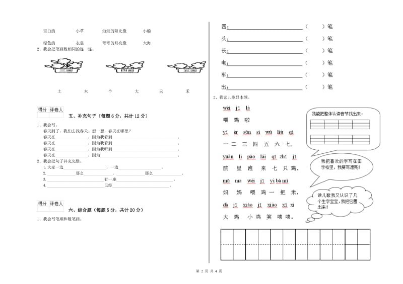 一年级语文上学期期末考试试题 上海教育版（附答案）.doc_第2页