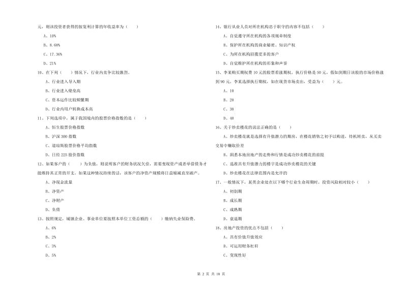 中级银行从业资格考试《个人理财》押题练习试题B卷 附答案.doc_第2页