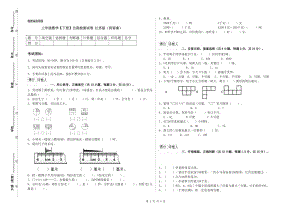 三年级数学【下册】自我检测试卷 江苏版（附答案）.doc