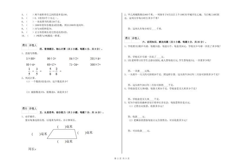 三年级数学上学期综合检测试题 湘教版（附答案）.doc_第2页