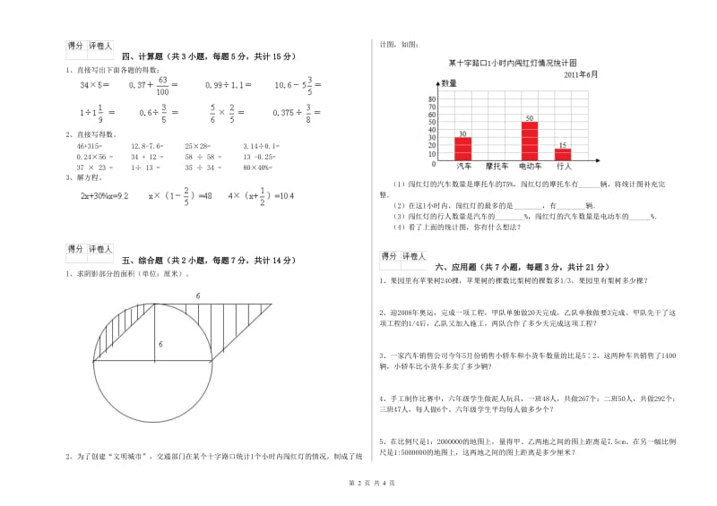 六安市实验小学六年级数学上学期月考试题 附答案.doc_第2页