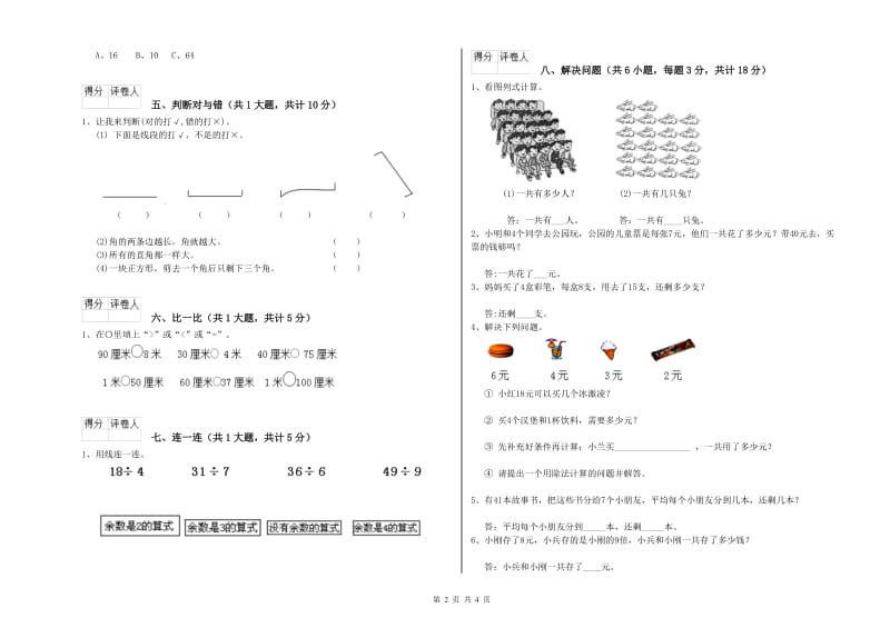 佳木斯市二年级数学下学期综合练习试题 附答案.doc_第2页