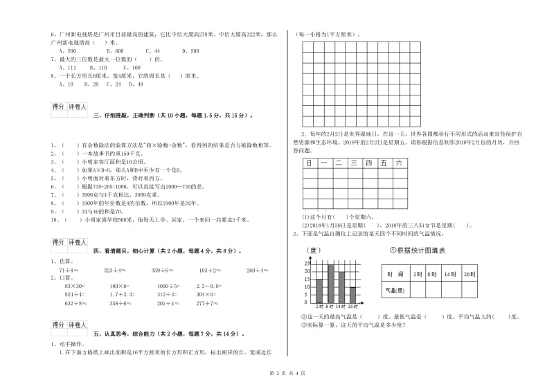 三年级数学【上册】过关检测试题 豫教版（附答案）.doc_第2页