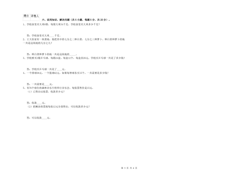 三年级数学【上册】过关检测试题 豫教版（附答案）.doc_第3页