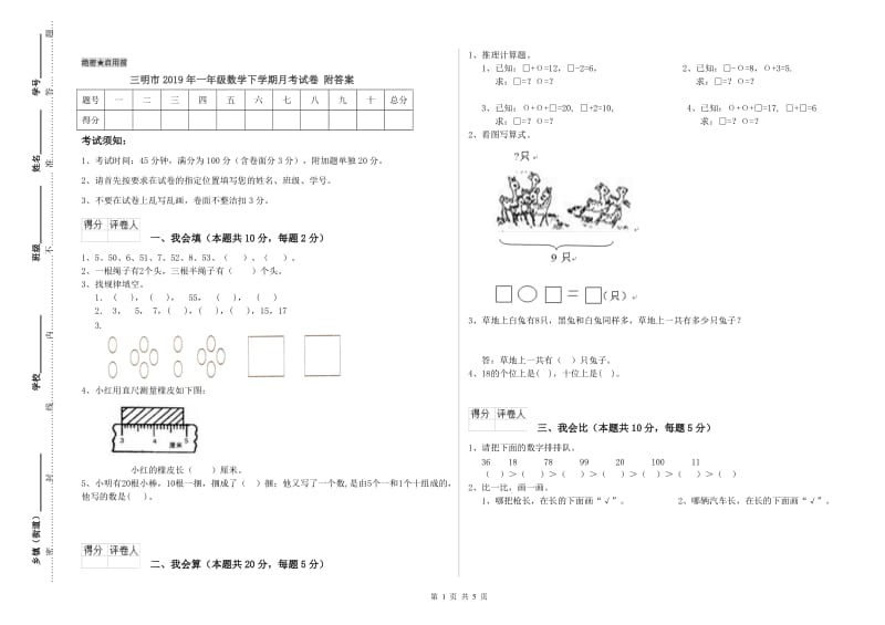 三明市2019年一年级数学下学期月考试卷 附答案.doc_第1页