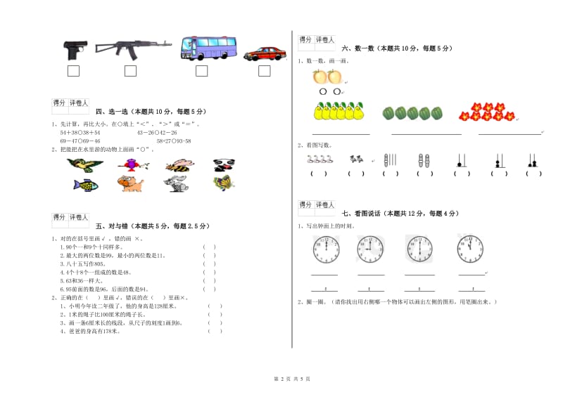 三明市2019年一年级数学下学期月考试卷 附答案.doc_第2页