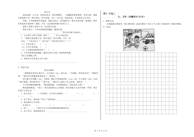 人教版二年级语文【下册】考前练习试题 含答案.doc_第3页