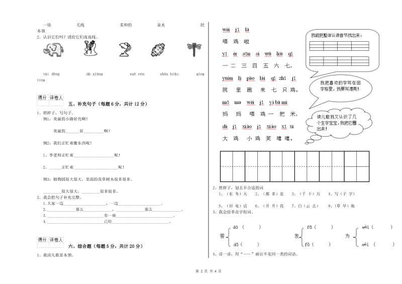 一年级语文【上册】期中考试试题 湘教版（附答案）.doc_第2页