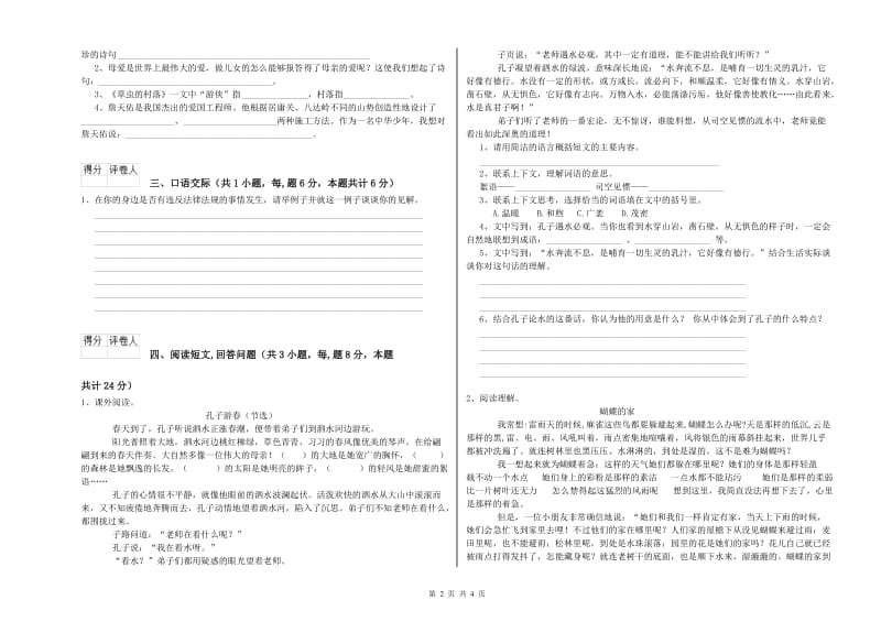 人教版六年级语文上学期每周一练试题D卷 含答案.doc_第2页