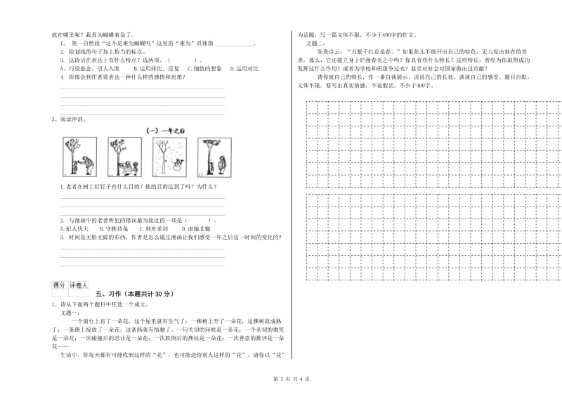 人教版六年级语文上学期每周一练试题D卷 含答案.doc_第3页