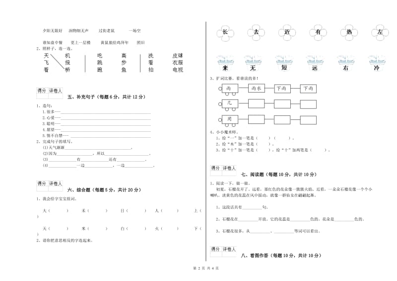 丹东市实验小学一年级语文【下册】综合检测试题 附答案.doc_第2页