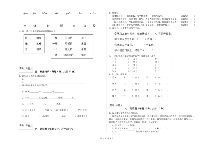 乌海市实验小学一年级语文【上册】期中考试试卷 附答案.doc_第2页