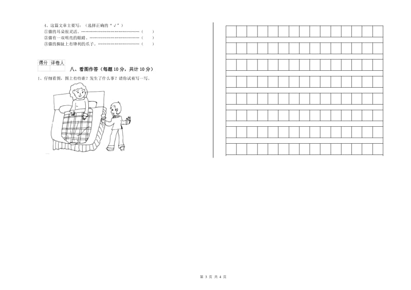 乌海市实验小学一年级语文【上册】期中考试试卷 附答案.doc_第3页