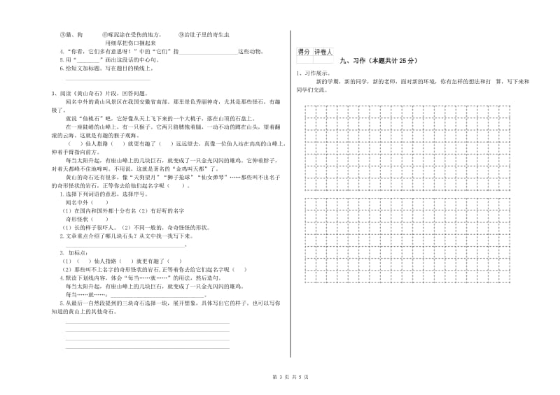上海教育版二年级语文【上册】综合练习试卷 附解析.doc_第3页