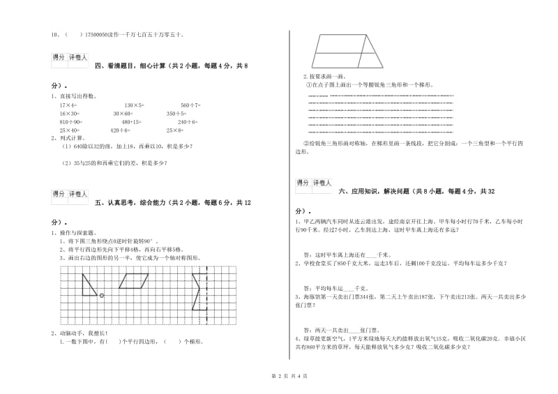 人教版四年级数学下学期开学检测试卷B卷 含答案.doc_第2页