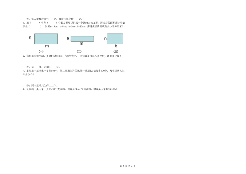 人教版四年级数学下学期开学检测试卷B卷 含答案.doc_第3页