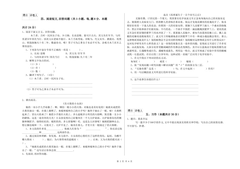 六年级语文【上册】月考试卷C卷 附答案.doc_第2页