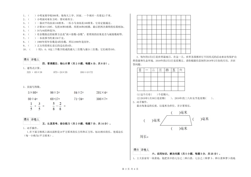 上海教育版2020年三年级数学【下册】开学考试试题 附解析.doc_第2页