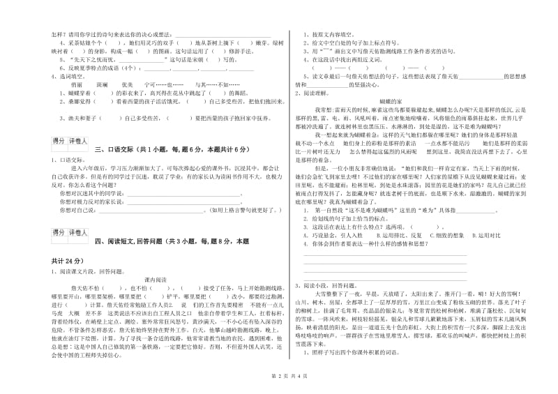 人教版六年级语文上学期每周一练试题D卷 附答案.doc_第2页