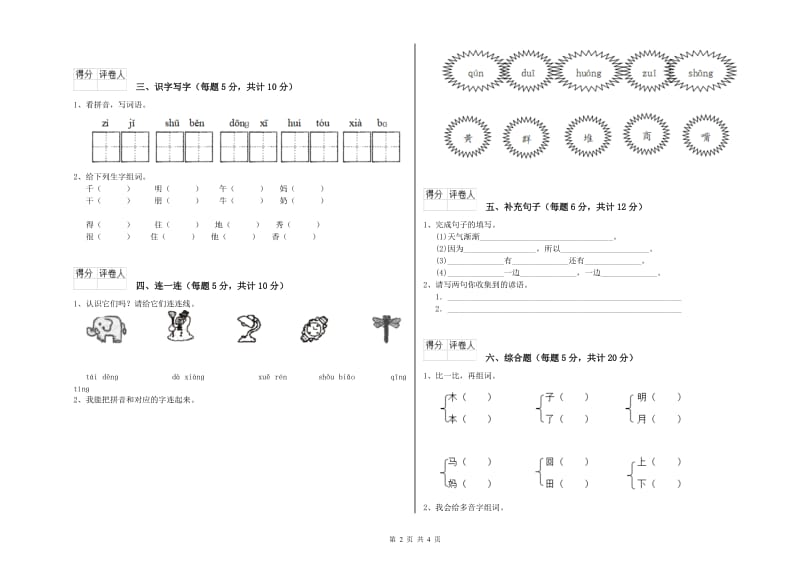 一年级语文【上册】期末考试试卷 豫教版（附答案）.doc_第2页