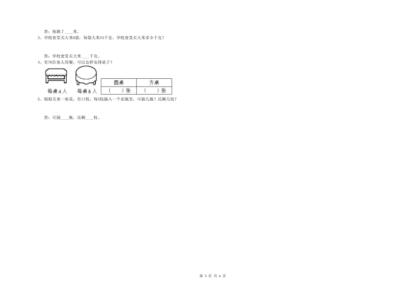 三年级数学上学期能力检测试题 外研版（含答案）.doc_第3页