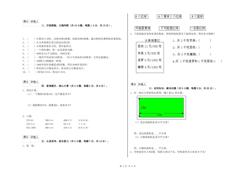 三年级数学【上册】月考试卷 豫教版（附答案）.doc_第2页