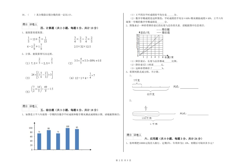 2020年实验小学小升初数学过关检测试题B卷 湘教版（附答案）.doc_第2页