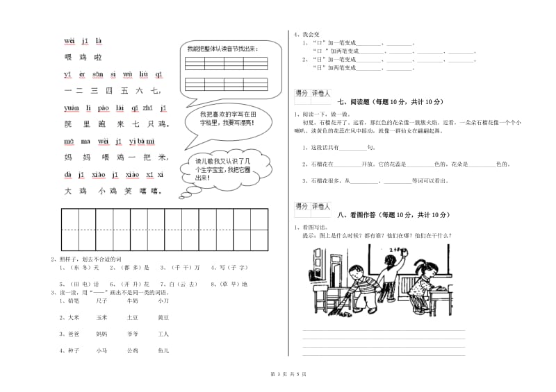 一年级语文【下册】过关检测试卷 上海教育版（附解析）.doc_第3页