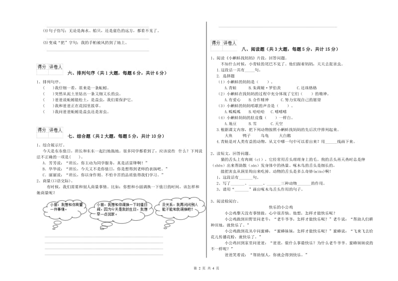 云南省2020年二年级语文上学期能力测试试卷 附解析.doc_第2页