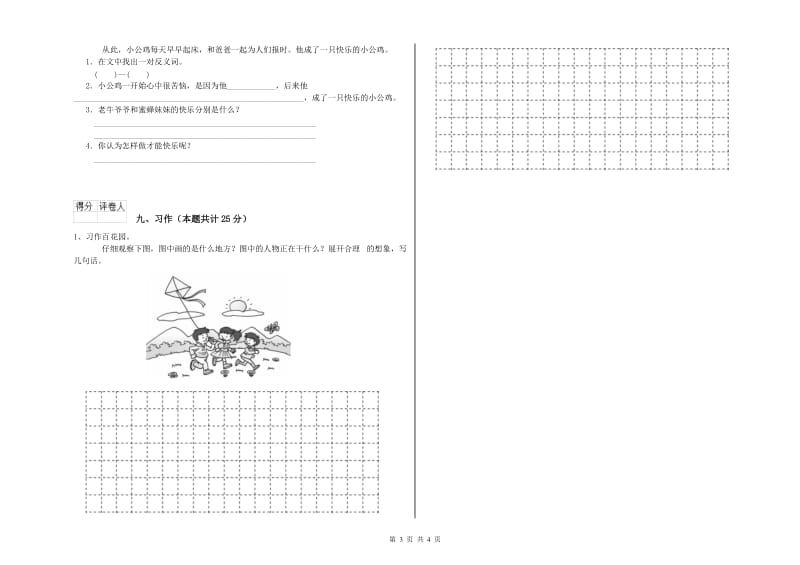 云南省2020年二年级语文上学期能力测试试卷 附解析.doc_第3页