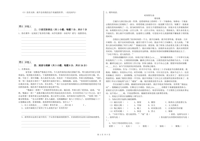 克孜勒苏柯尔克孜自治州重点小学小升初语文自我检测试题 附解析.doc_第2页