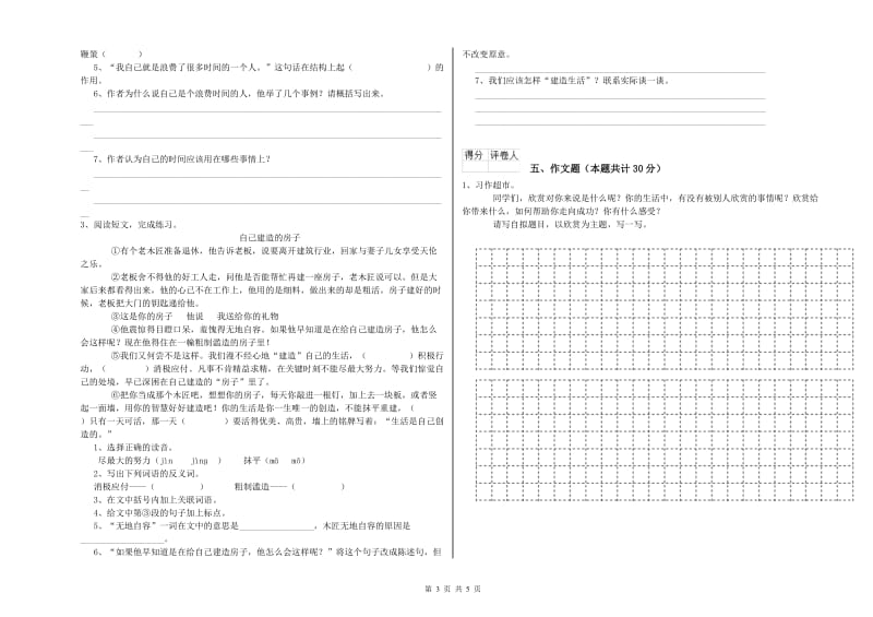 克孜勒苏柯尔克孜自治州重点小学小升初语文自我检测试题 附解析.doc_第3页