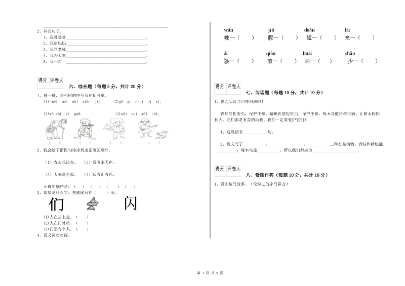 临沂市实验小学一年级语文【上册】期中考试试题 附答案.doc_第3页