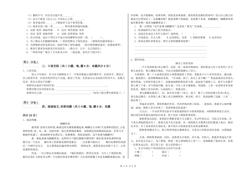 上海教育版六年级语文下学期综合练习试卷A卷 含答案.doc_第2页