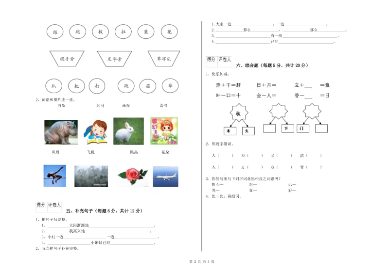 一年级语文下学期期末考试试题 浙教版（附答案）.doc_第2页