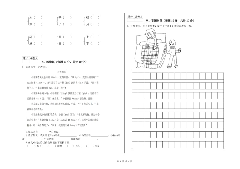 一年级语文下学期期末考试试题 浙教版（附答案）.doc_第3页