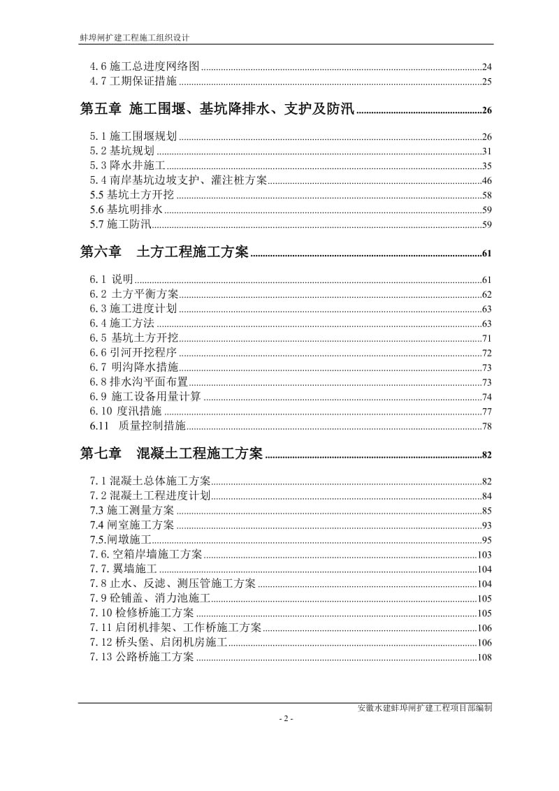 大型闸扩建工程施工组织设计方案_第2页