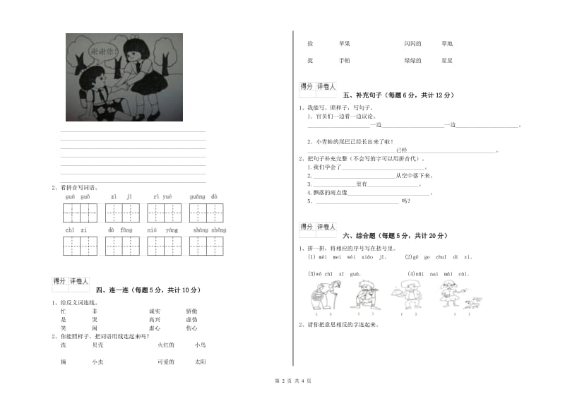 云浮市实验小学一年级语文上学期期末考试试题 附答案.doc_第2页